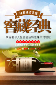 葡萄酒海报