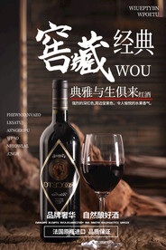 葡萄酒海报