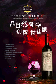 葡萄酒海报