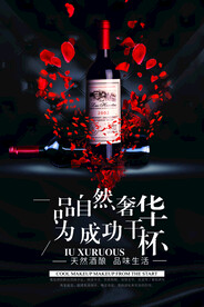 葡萄酒海报