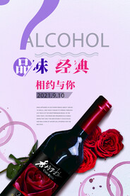 葡萄酒海报