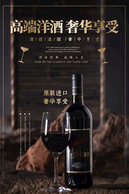 葡萄酒海报