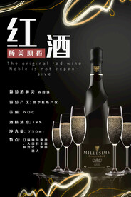 葡萄酒海报