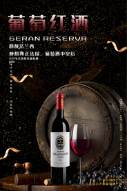 葡萄酒海报