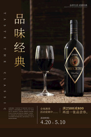 葡萄酒海报
