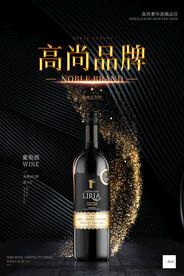 葡萄酒海报