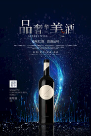 葡萄酒海报