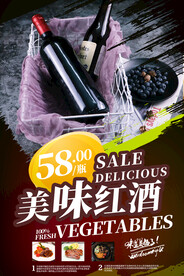 葡萄酒海报