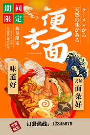 方便面海报