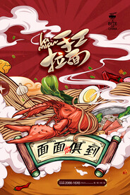 手工拉面