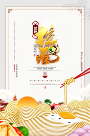 拉面海报