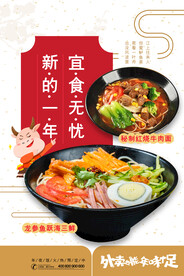 面馆海报