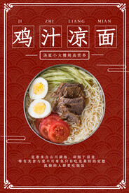 凉面海报