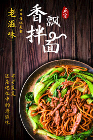 香飘拌面