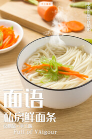 面馆海报