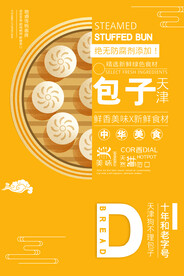 美味包子