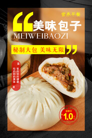 美味包子
