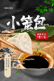 小笼包海报