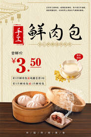 鲜肉包