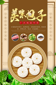 美味包子