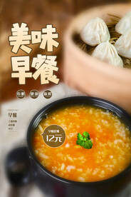 美味早餐
