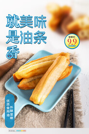早餐油条海报