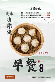 小笼包海报
