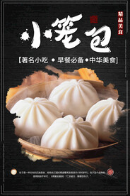 小笼包海报