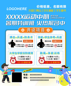 培训班训练营招生海报活动海报展