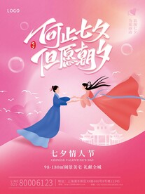 爱在七夕