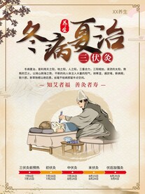 三伏