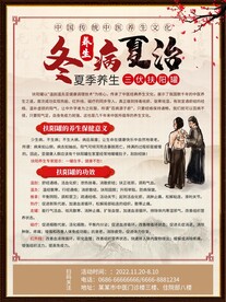 冬病夏治