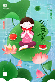 绿色传统节日二十四节气夏至海报