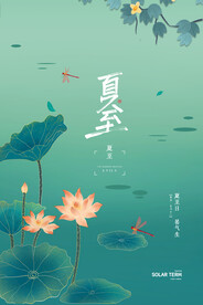 夏至清新二十四节气夏至节气海报