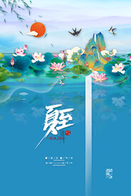 中国风夏至海报夏天荷花夏至节气