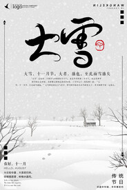 大雪插画图片