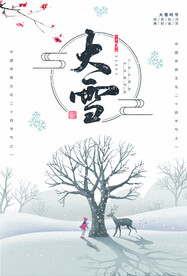 大雪插画图片