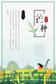  芒种插画图片