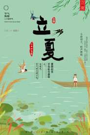 立夏插画图片
