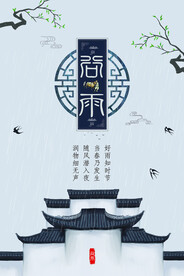 谷雨插画图片