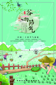  谷雨插画图片