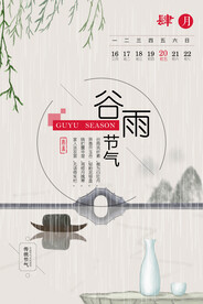 谷雨插画图片