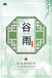 谷雨插画图片