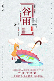  谷雨插画图片