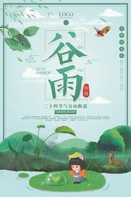  谷雨插画图片