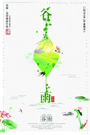  谷雨插画图片