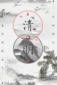 清明插画图片
