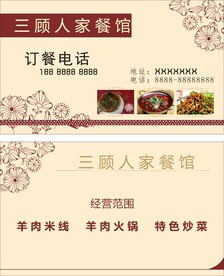 饭店名片