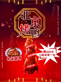 北京烤鸭