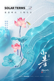 简约大气小暑荷花节气海报
